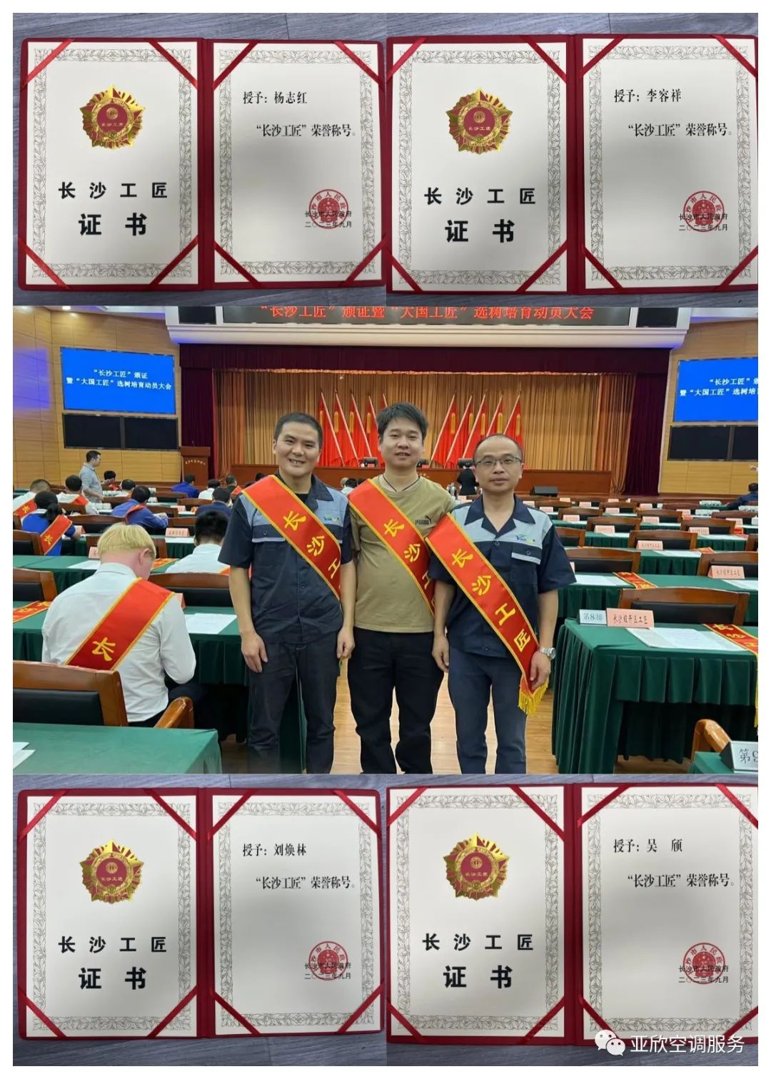 以技立身，依样画葫芦——祝贺TG反波胆多名员工荣获“长沙工匠”称号(图2)