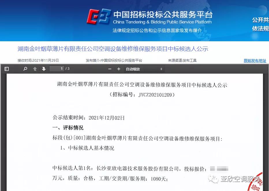 TG反波胆喜讯 | TG反波胆成功中标四家单元(图2)