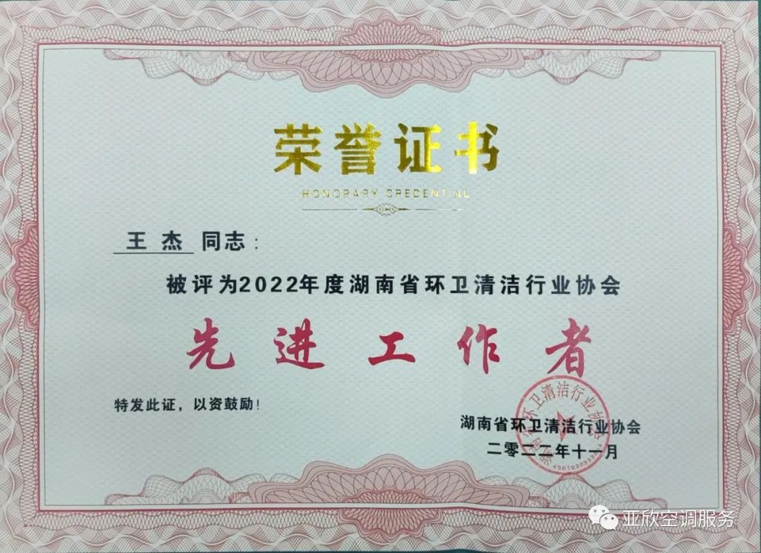 TG反波胆荣获湖南清洁行业2022年度“学雷锋先进企业”、“优良项目”等荣誉(图4)
