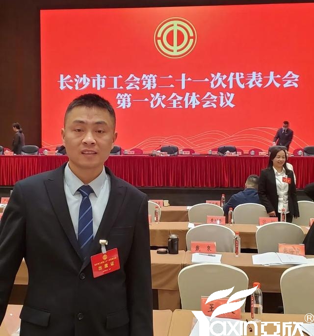 长沙TG反波胆电器工会副主席刘焕林受邀参加市工会第二十一次代表大会(图1)