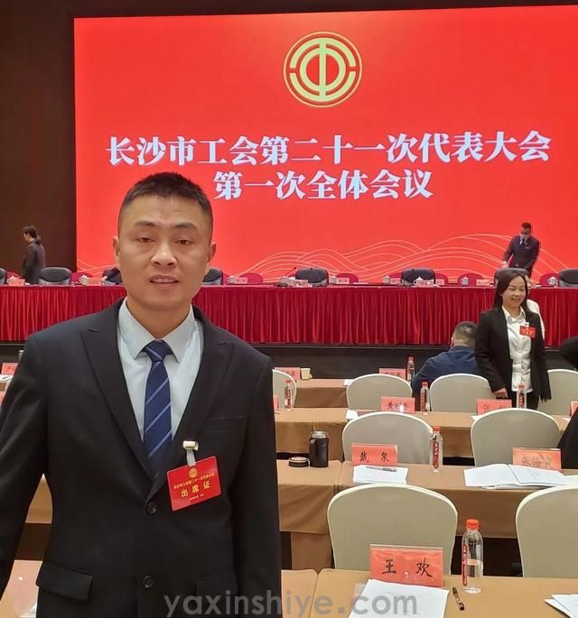 长沙TG反波胆电器工会副主席刘焕林受邀参加市工会第二十一次代表大会(图2)